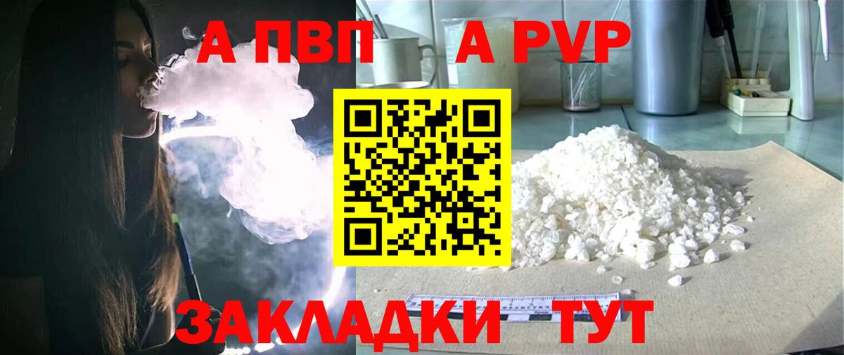 Alpha PVP Соль Сердобск