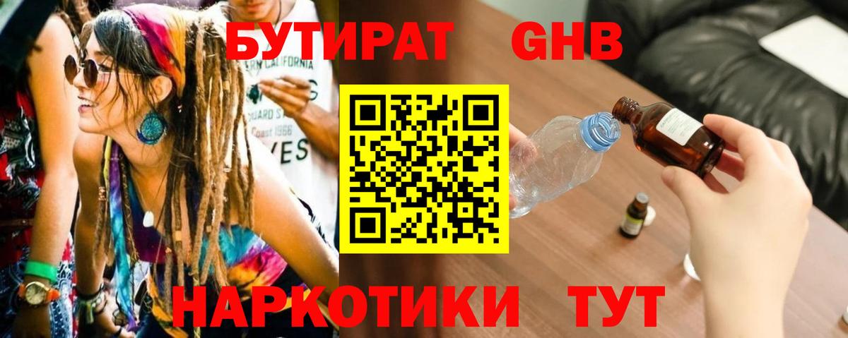 Сердобск  БУТИРАТ BDO  Вход с VPN 