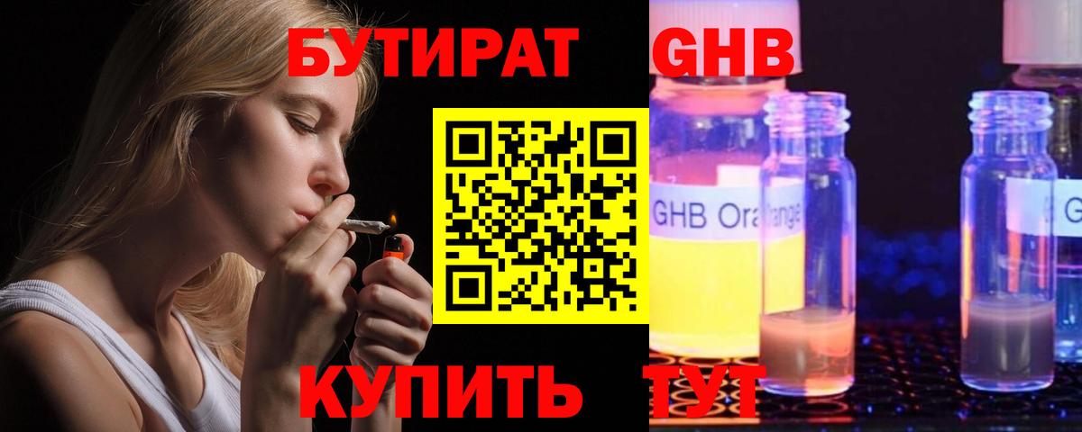 БУТИРАТ GHB Сердобск