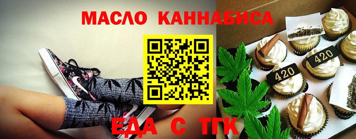 Еда ТГК марихуана Сердобск