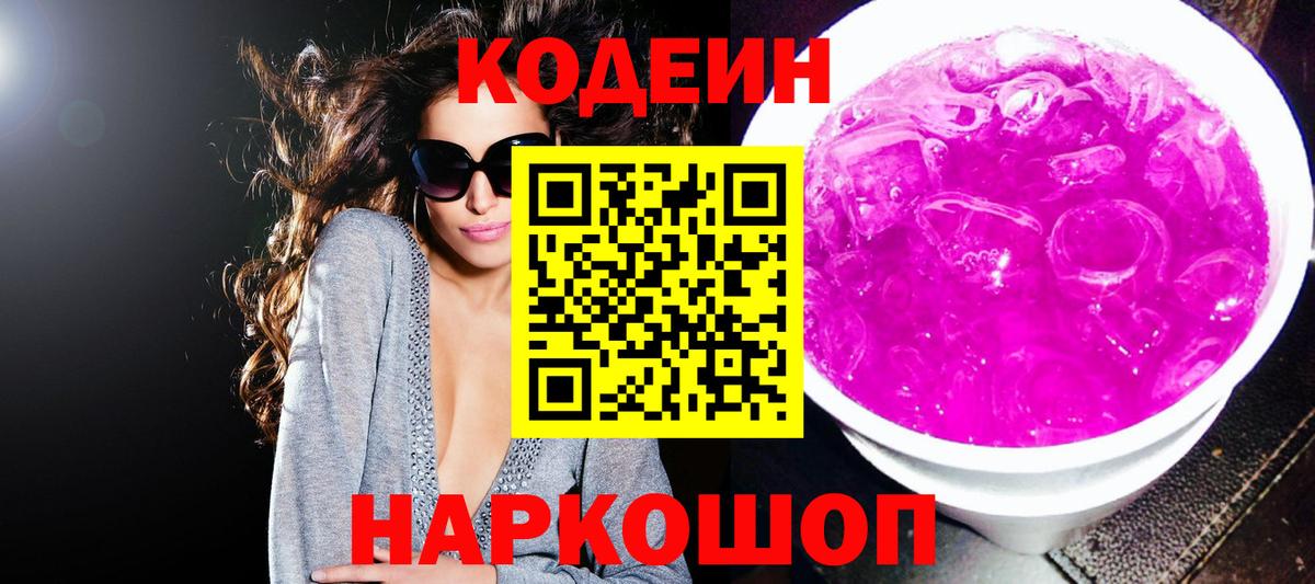 Codein Purple Drank Сердобск