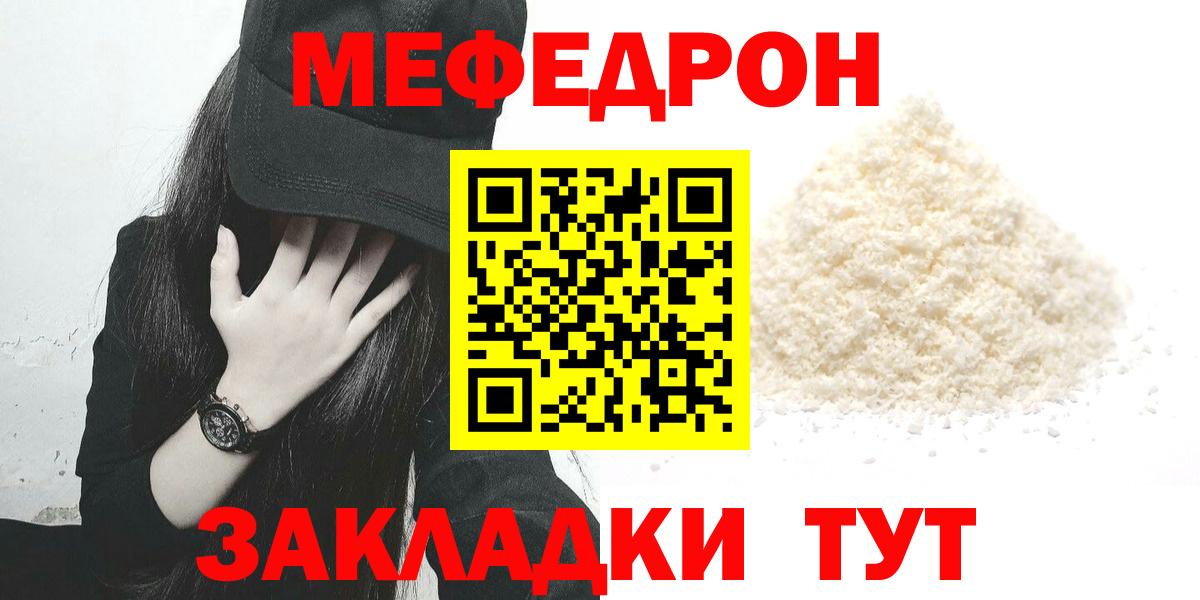 МЕФ  Мефедрон мука  МЯУ-МЯУ кристаллы  МЯУ-МЯУ  Вход с VPN  Сердобск 